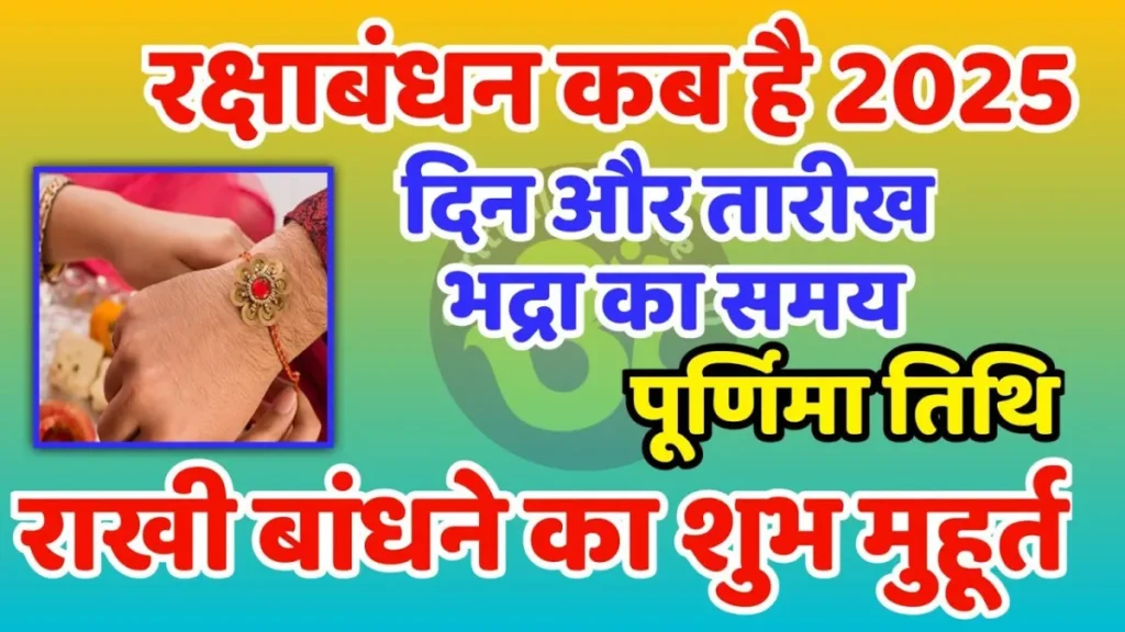 Raksha Bandhan 2025 Date