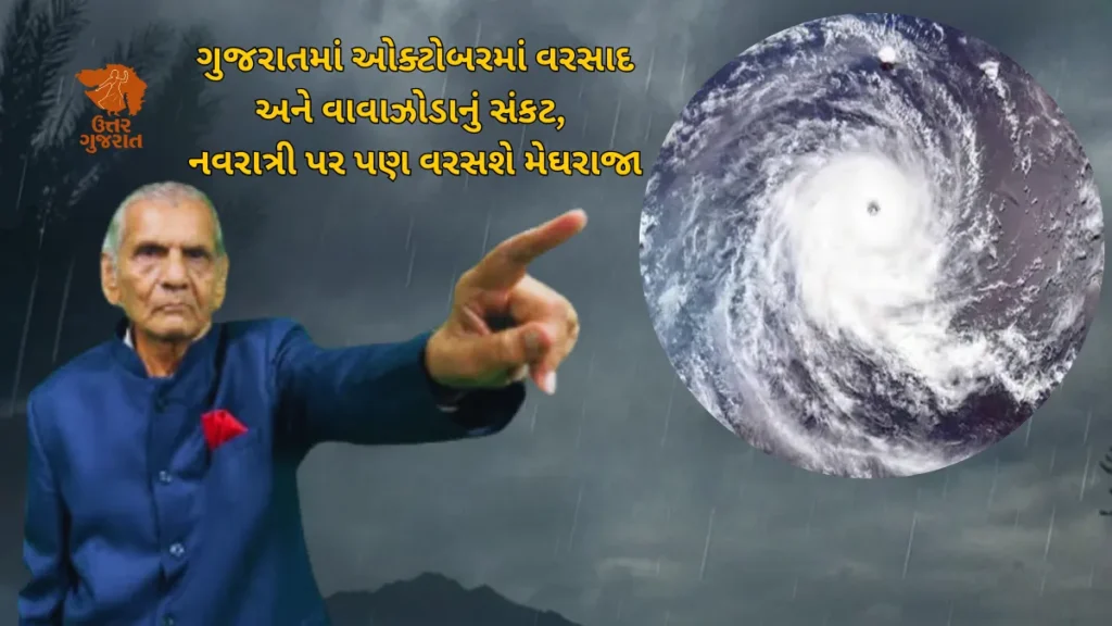 અંબાલાલ ની આગાહી